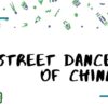 Street Dance of Chinaの画像